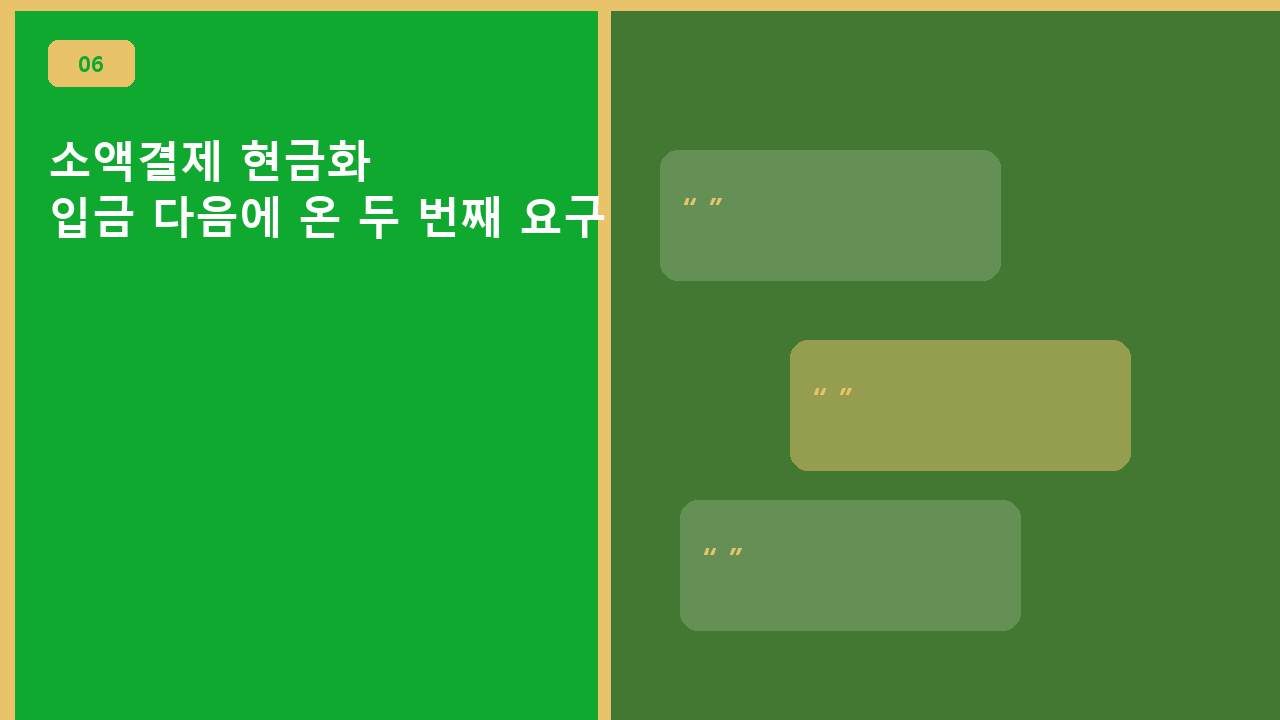 소액결제 현금화, 입금 다음에 온 두 번째 요구